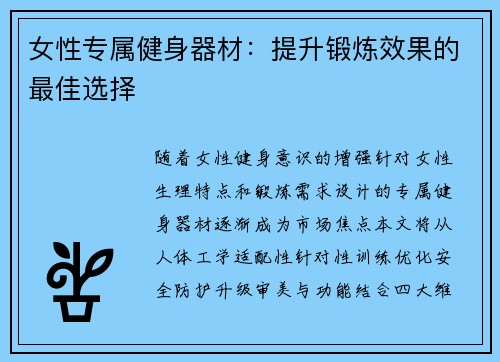 女性专属健身器材：提升锻炼效果的最佳选择