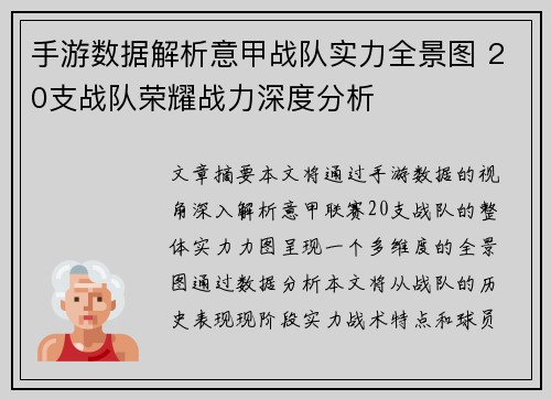 手游数据解析意甲战队实力全景图 20支战队荣耀战力深度分析