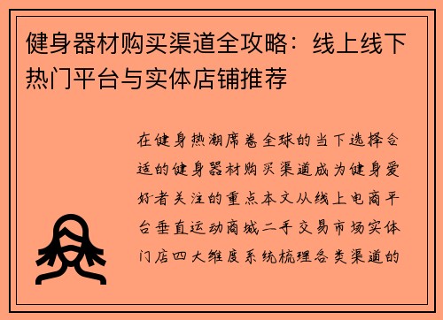 健身器材购买渠道全攻略：线上线下热门平台与实体店铺推荐
