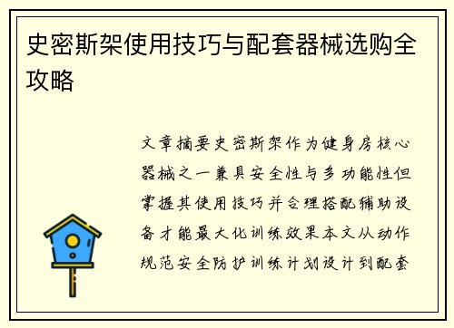 史密斯架使用技巧与配套器械选购全攻略