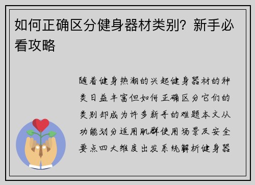 如何正确区分健身器材类别？新手必看攻略