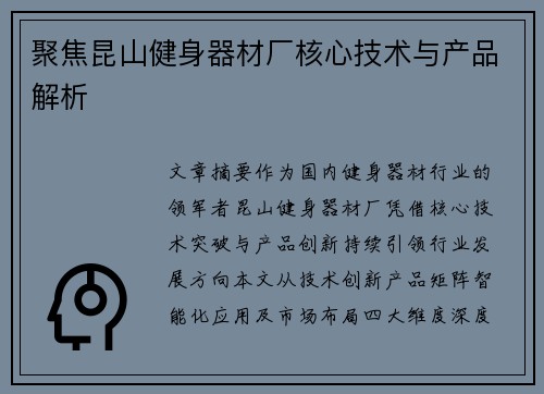 聚焦昆山健身器材厂核心技术与产品解析